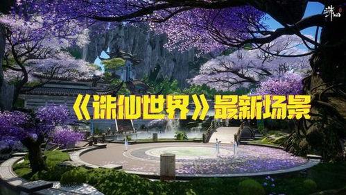 诛仙世界最新爆料视频,揭秘最新爆料视频，探寻神秘势力崛起之谜  第2张